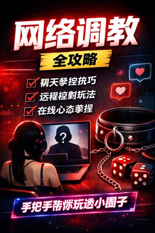 网络调教-七宝思慕