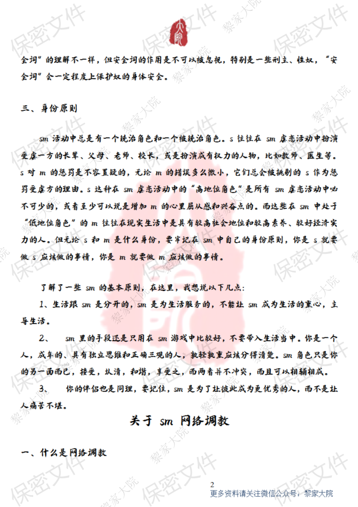 图片[2]-网络调教-七宝思慕